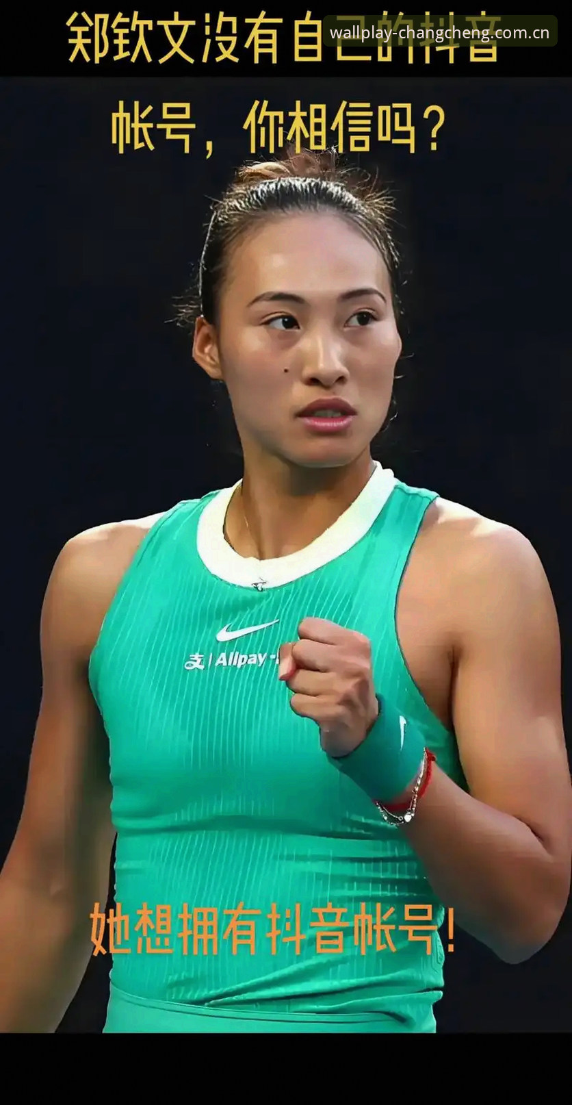 长城体育全球联赛 为什么法网女单抽签结果让长城体育用户格外关注郑钦文?