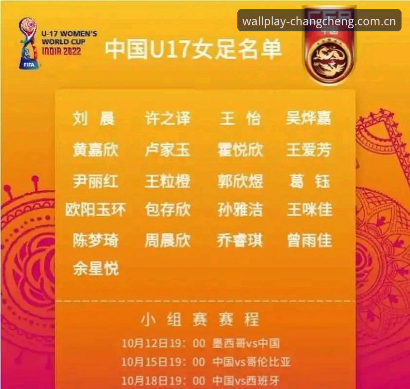 长城体育登录手机版 U17世界杯抽签结果全面解析:中国男女足签运如何?长城体育用户深度体验分享